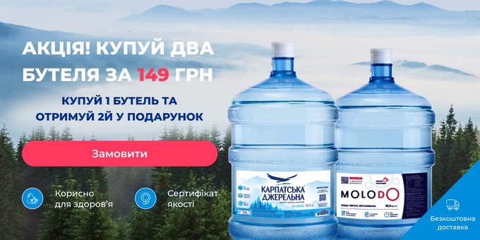 Доставка бутильованої води Molodo у Львові.