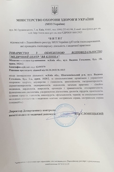 лицензия ВВ клиник киев