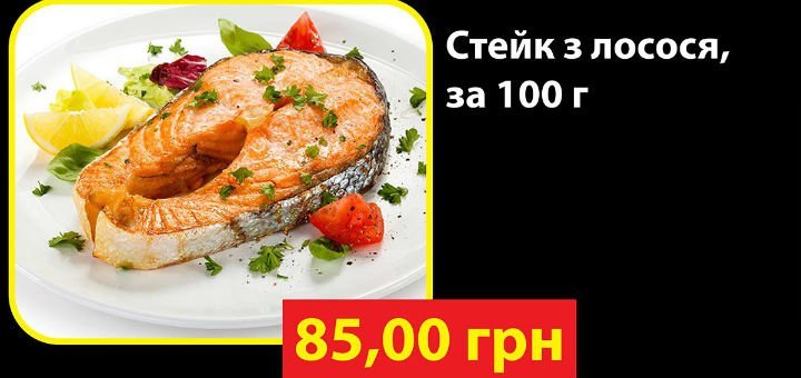 Стейк із лосося у кафе «Багеттерія» у Вінниці. Замовляйте меню та напої зі знижкою.