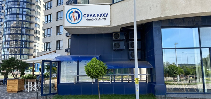 Кинезиоцентр Сила движения по акции 3