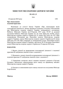 Лицензия