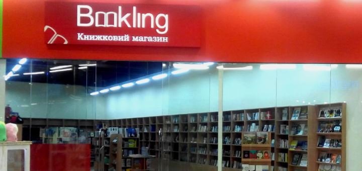 Скидки в магазинах «Bookling»