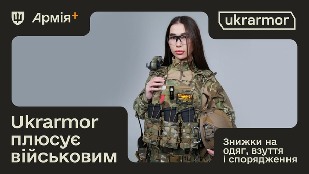 Ukrarmor
