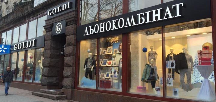 Скидки в магазине «Goldi Льонокомбінат»