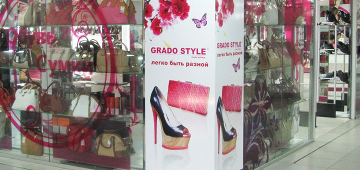 Скидки в магазинах «Grado Style»