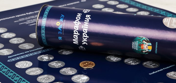 Скретч-карта «Марафон украинця» от компании «Я Зможу». Покупайте со скидкой.