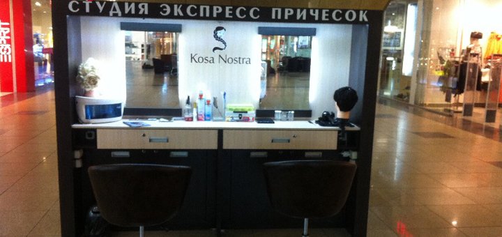 Скидка на наращивание ресниц в студии Kosa Nostra