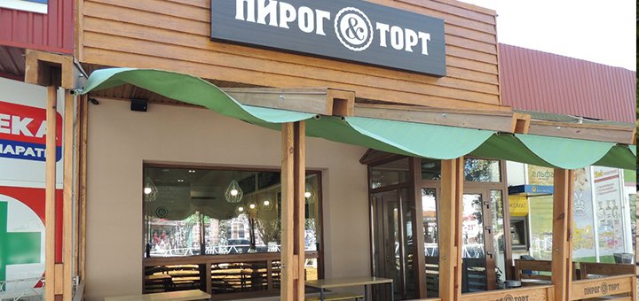 Кафе «Пирог и Торт» посещайте по акции №1
