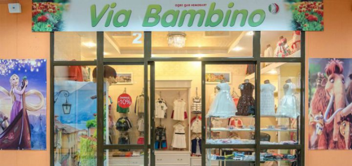 Акции в магазине «Via Bambino»