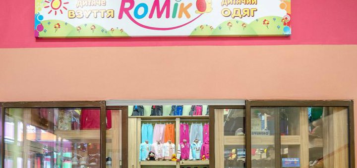 Акции в магазине «Romik»