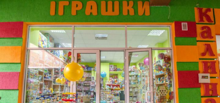 Акции в магазине «Казка»