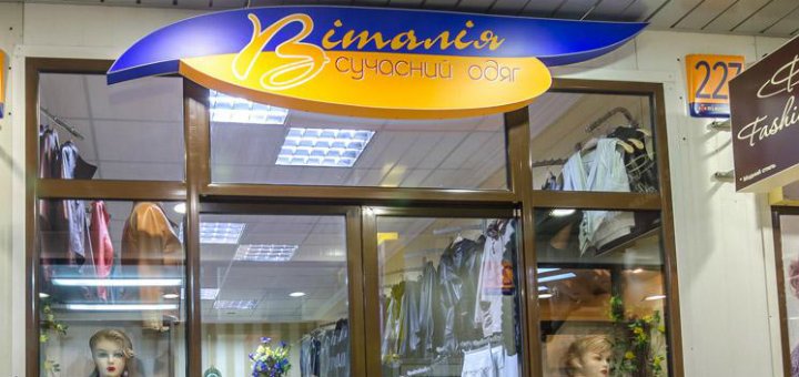 Promotions in the store "Vitaliya"