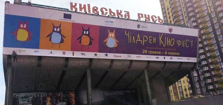 Кинотеатр «Киевская Русь»