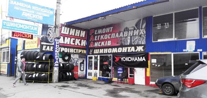 Скидки на услуги шиномонтажа «Global Tire»