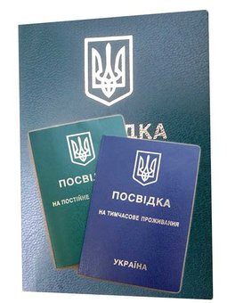 Оформлення посвідки на проживання у Реєстраційній службі у Києві. Оплачуйте юридичні послуги та консультацію зі знижкою.