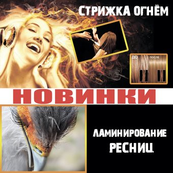 Стрижка вогнем у салоні краси «Анет» в Одесі. Записуйтесь до перукаря зі знижкою.