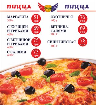 Пицца в фаст фуде «Амчик» в Мариуполе. Заказывайте меню по скидке.