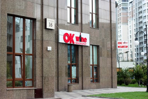 Вино от сети виноматркетов «OKwine» в Харькове по акции