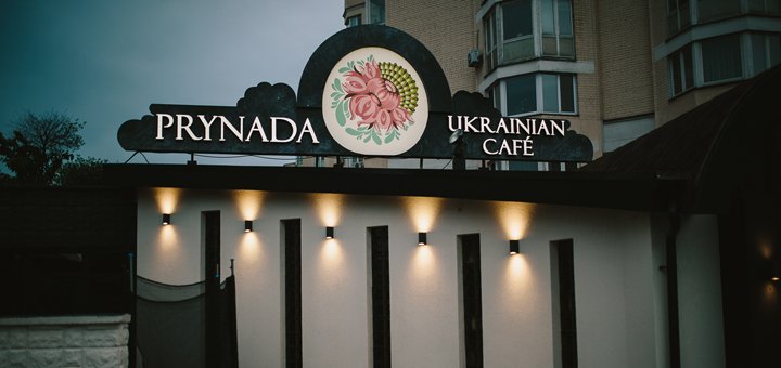 Скидка на авторские десерты в ресторане-кафе «Prynada Ukrainian Cafe» 3