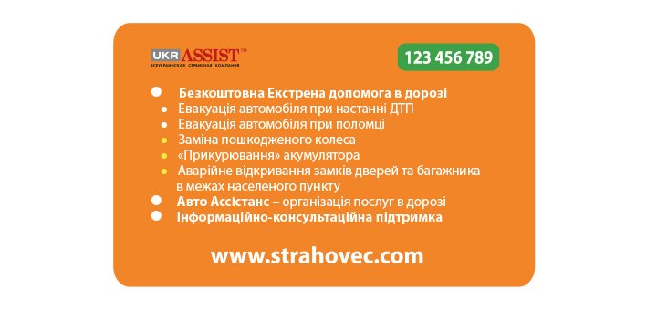 Выездной автосервис Авто-няня с доставкой по Украине. Покупайте полис страхования авто по скидке.