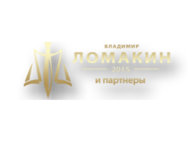 Ломакин Владимир Владимирович