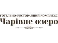 Чарівне Озеро