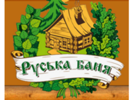 Руська баня