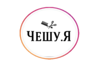 Чешу.Я