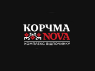 Корчма Нова