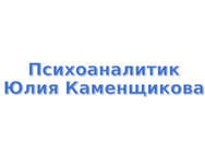 Психоаналитик Юлия Каменщикова
