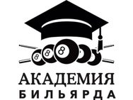 Академия бильярда