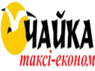 Чайка такси