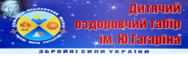 ДОЛ им. Ю.А. Гагарина