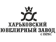 Харьковский ювелирный завод
