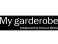 My_garderobe