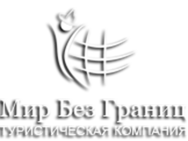 Світ Без Меж