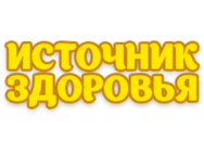 Джерело здоров'я (Генгорка)