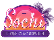 Сочи