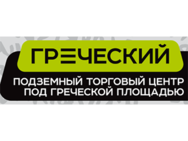 Греческий