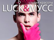 Luck&мусс в Чернигове