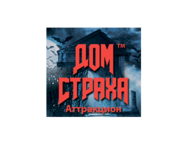 Дом страха