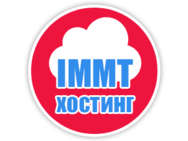 IMMT Хостинг