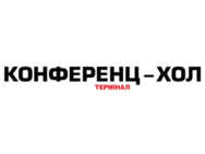Конференц-холл Терминал