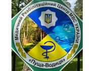 Пуща-Водиця МВС України (Київ)