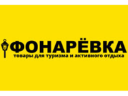 Фонарёвка