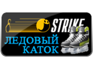 Ледовый каток J-STRIKE
