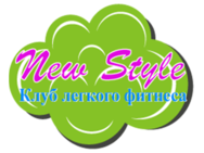 New style (Нью Стайл)