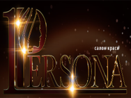 Persona на Победы