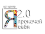Я 2.0