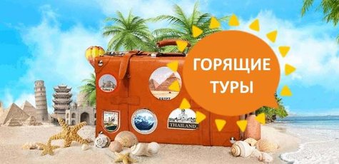 гор_туры